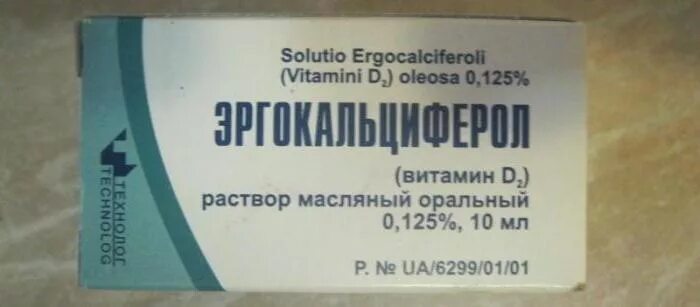 Аналог витамина д3. Витамин д2 эргокальциферол. Препарат холекальциферол витамин д3. Витамин д3 эргокальциферол. Витамин д 2 масляный раствор.