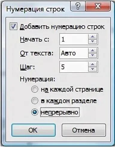 Нумерация строк