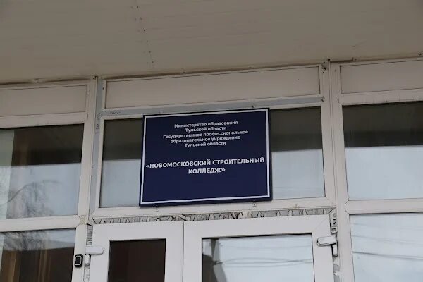 Новомосковск строительный колледж сайт. Смоленский строительный колледж. Новомосковск строительный колледж сайт. Строительный колледж новомосковск. Новомосковск строительный колледж сайт.