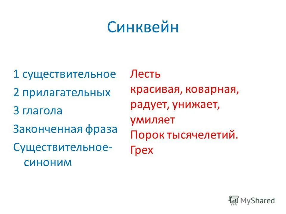 Дать существительное синоним. Лесть прилагательное. Лесть синонимы. Лесть прилагательные к слово. Примеры лести и комплимента.