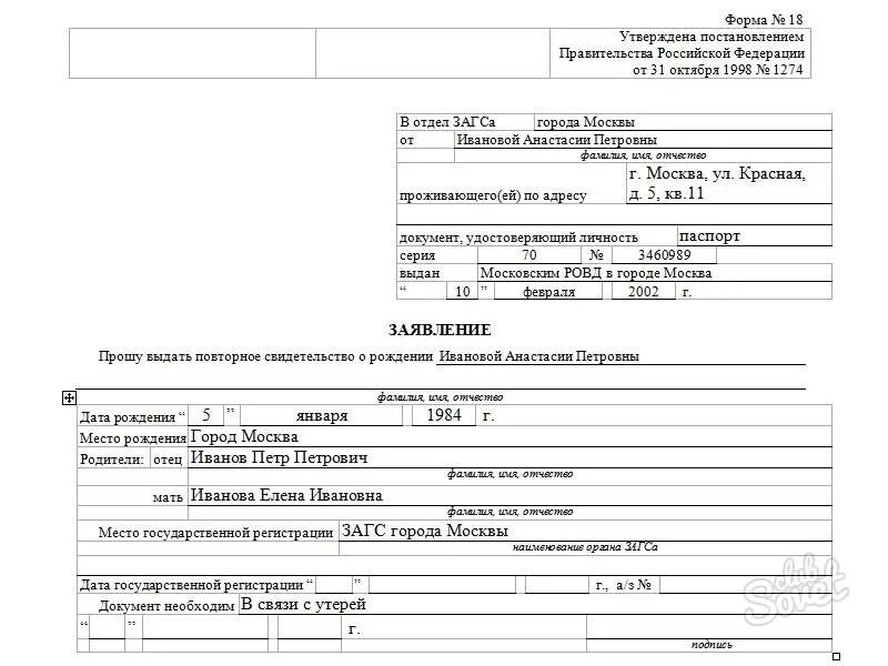 Заявление на печать в свидетельстве о рождении. Заявление по форме 18 о повторной выдаче свидетельства о рождении. Заявление о выдаче повторного свидетельства о рождении форма 25. Заявление о выдаче повторного свидетельства о рождении пример. Форма заявления в ЗАГС О выдаче повторного свидетельства о рождении.