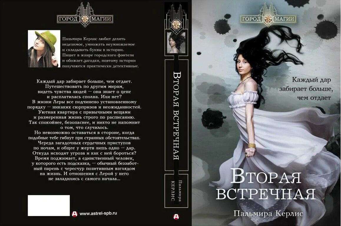 Книги 2010 г. Обложки для электронных книг городское фэнтези. Никаких правил книга. Книга от издательства Пальмира. Пальмира Керлис Антилия охота за неприятностями.