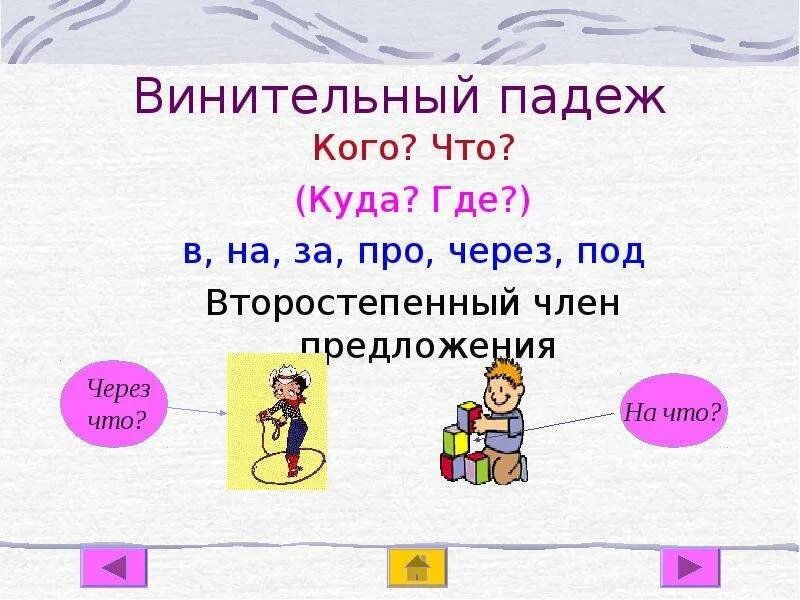 Учитель в винительном падеже в предложении