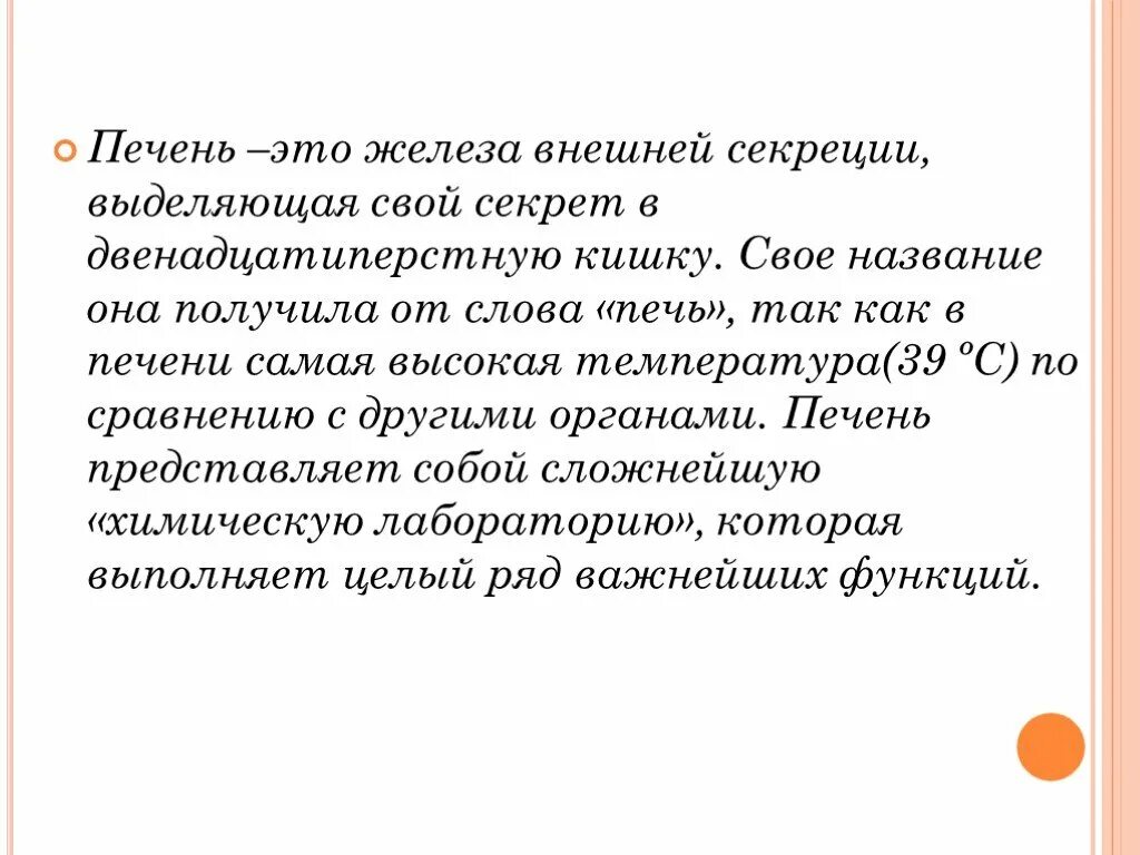 Печень железа внешней секреции. Почему печень внешняя секреция. Железы внутренней и внешней секреции печень. Печень железа внутренней или внешней секреции.