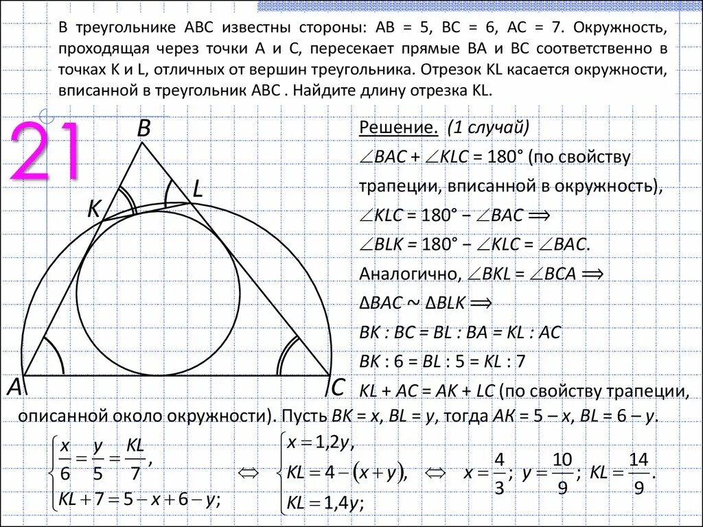 Через вершины треугольника abc. Окружность пересекает стороны треугольника в точках. Треугольник в окружности решение. Треугольник пересекает окружность. Окружность пересекает стороны треугольника и проходит через вершины.