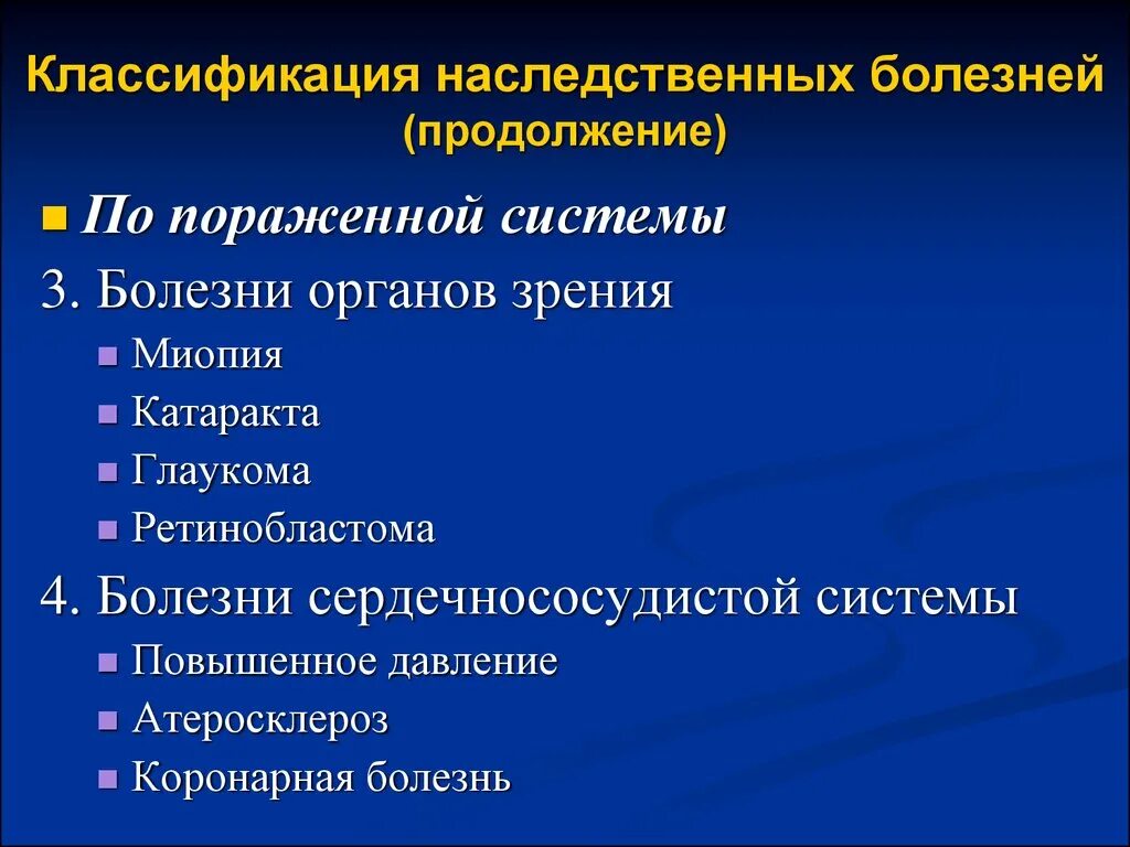 Наследственные заболевания задачи. Классификация наследственных заболеваний. Классификация генетических заболеваний. Принципы классификации наследственных болезней. Классификация наследственной патологии.