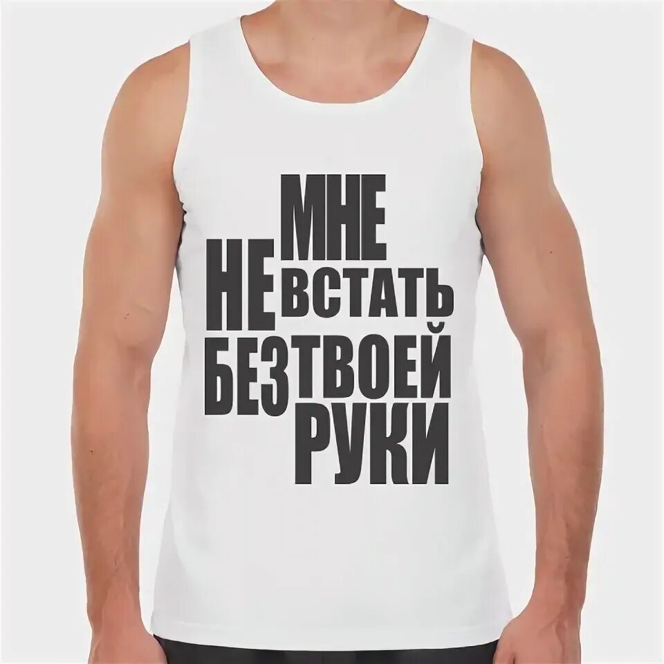 Мне не встать без твоей. Мне не встать без твоей руки. обернись мне не встать без твоей руки текст. встанем.