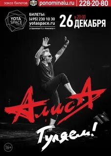 Алиса рок н ролл