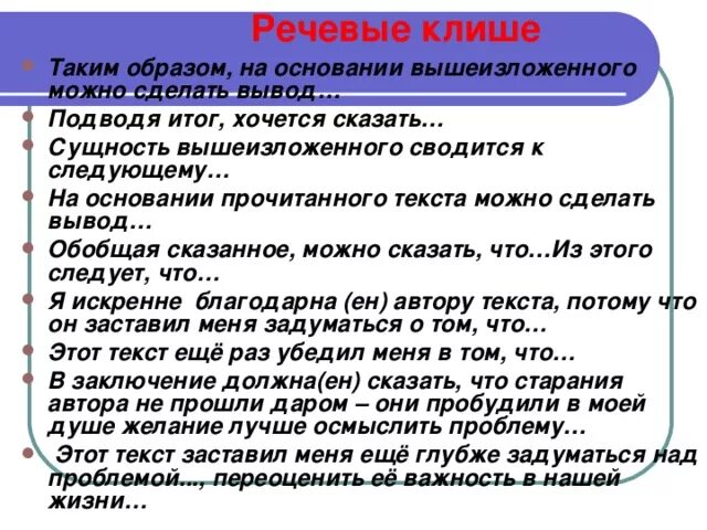 Таким образом клише. Таким образом на основании вышеизложенного. Вывод на основании вышеизложенного. Как правильно на основании вышеизложенного. На основании вышеизложенного синоним