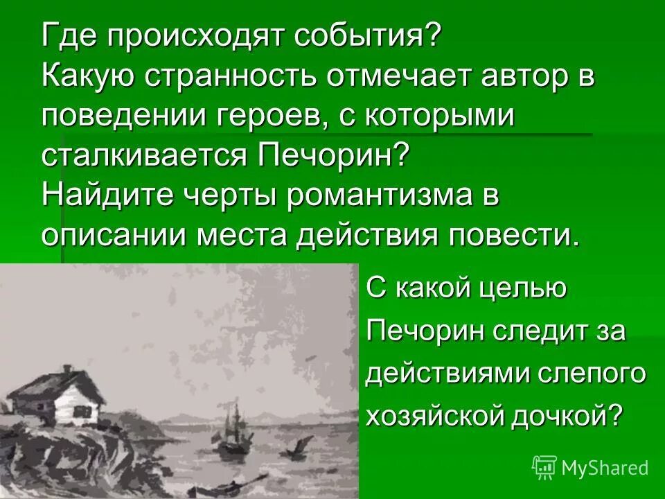 какие черты характера контрабандистов привлекли печорина. какие черты характера контрабандистов привлекли печорина. янко герой нашего времени характеристика.