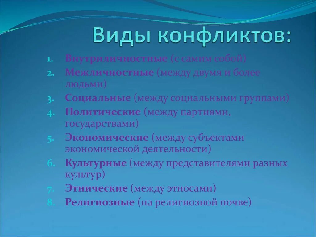 Конфликтология виды. Виды конфликтов. Типы социальных конфликтов. Формы экономических конфликтов. Типы экономических конфликтов.