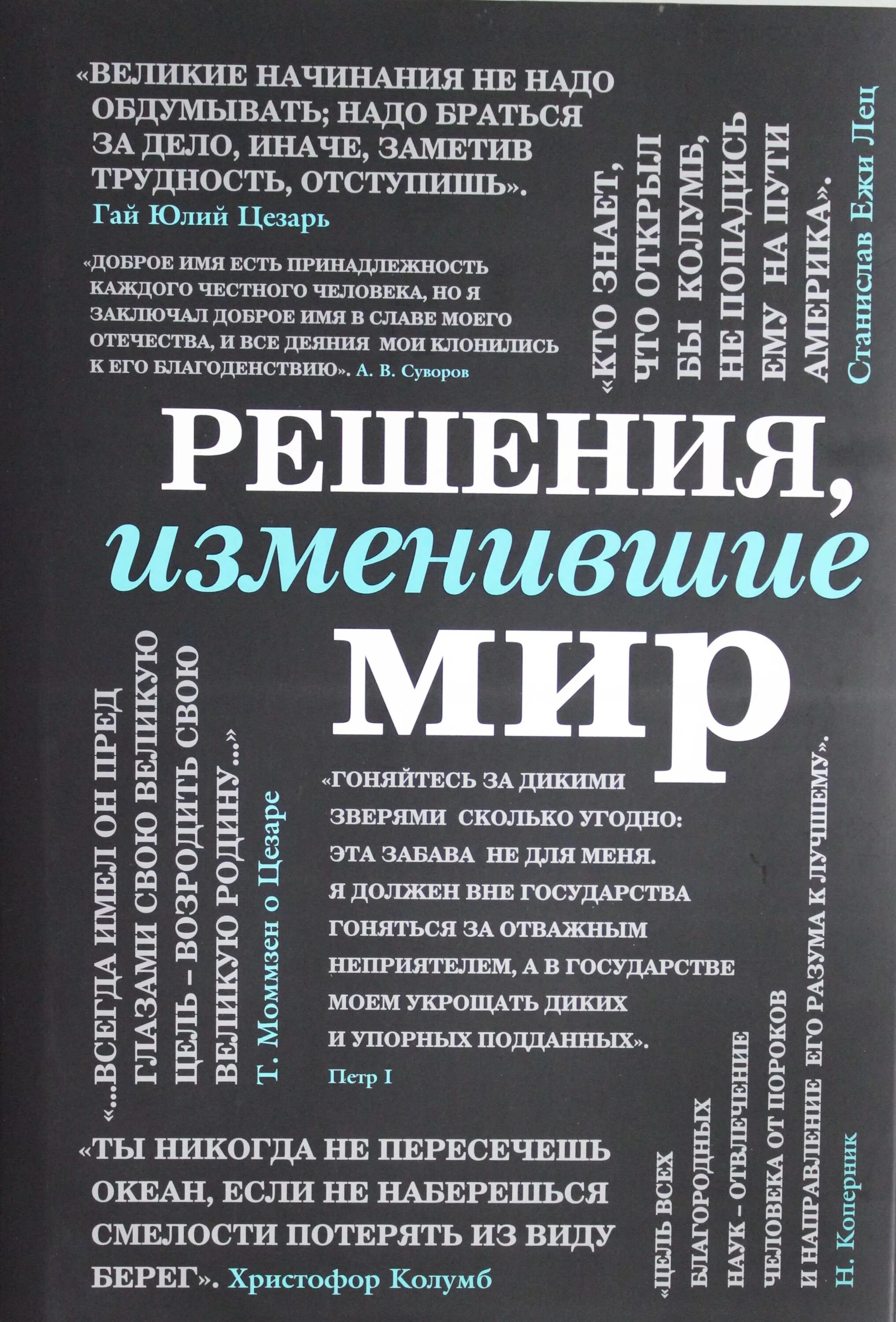 даты изменившие мир. издание книги изменившие мир. даты изменившие мир. книга медики изменившие мир. открытия изменившие мир.