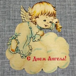 Именины марка