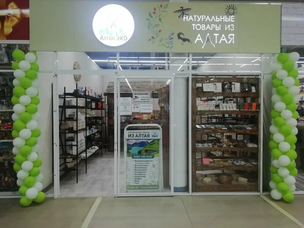 Сайт алтай эко. Экоалтай. Алтай эко продукт. Эко Алтай молочная продукция. Эко Брянск.