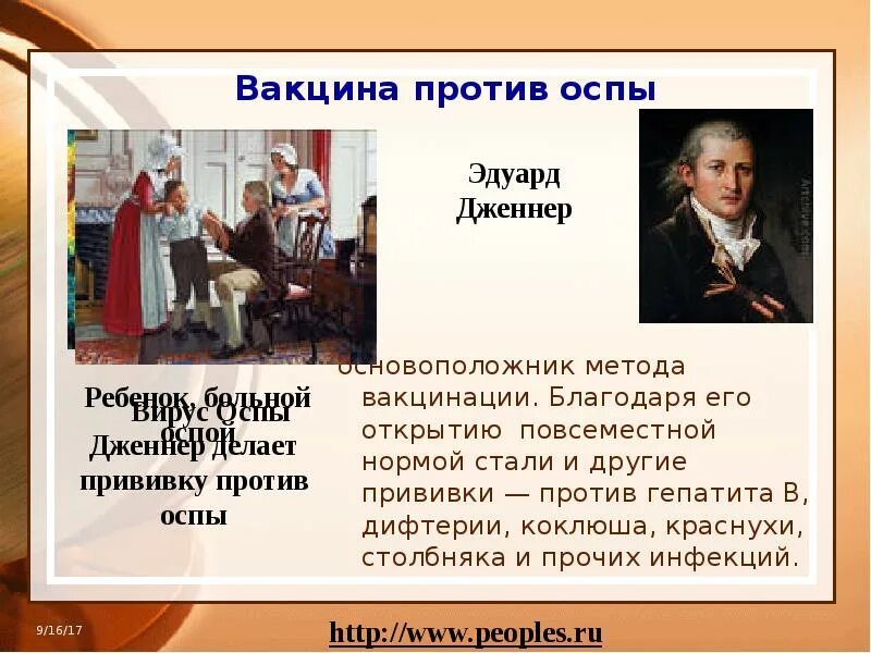 Открытие вакцины. Вакцинация против оспы. Прививки против оспы. Первая прививка против оспы. Открытие вакцины против оспы.