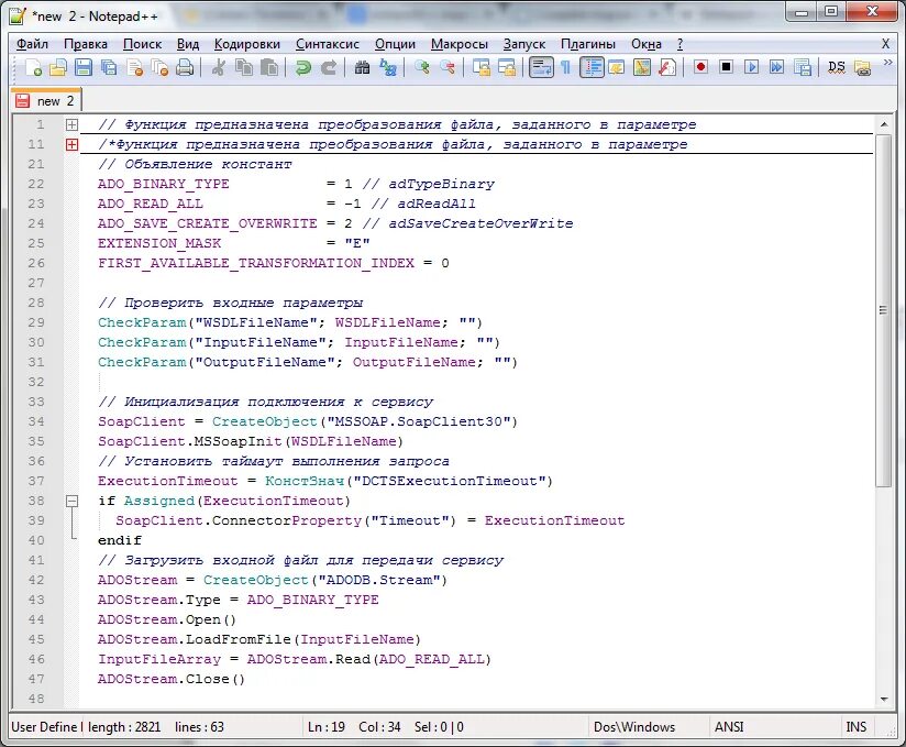 Notepad сравнение файлов. Notepad++ подсветка синтаксиса. комментарии в notepad++. пользовательский синтаксис notepad++. блокнот с подсветкой синтаксиса.