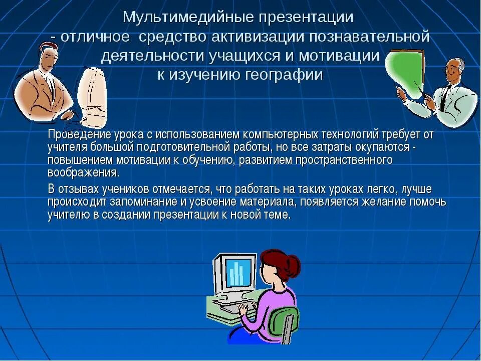 Мотивация обучающихся презентация. Презентация мотивация учащихся. Презентация мотивация учебной деятельности. Мотивация к изучению географии. Интервью на тему мотивации учебной деятельности.