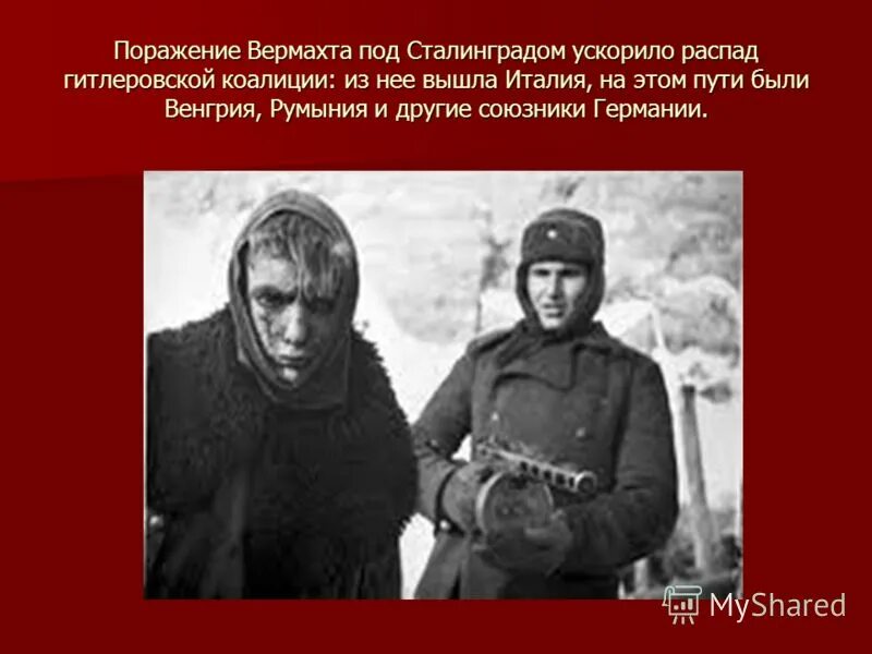 победа в сталинградской битве в 1943 году. карта сталинградской битвы 1943 года. сталинградская битва 2. союзники ссср в сталинградской битве. сталинградская битва 17 июля 1942 2 февраля 1943.