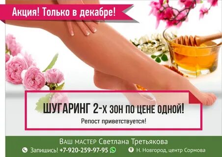 Шугаринг нижний
