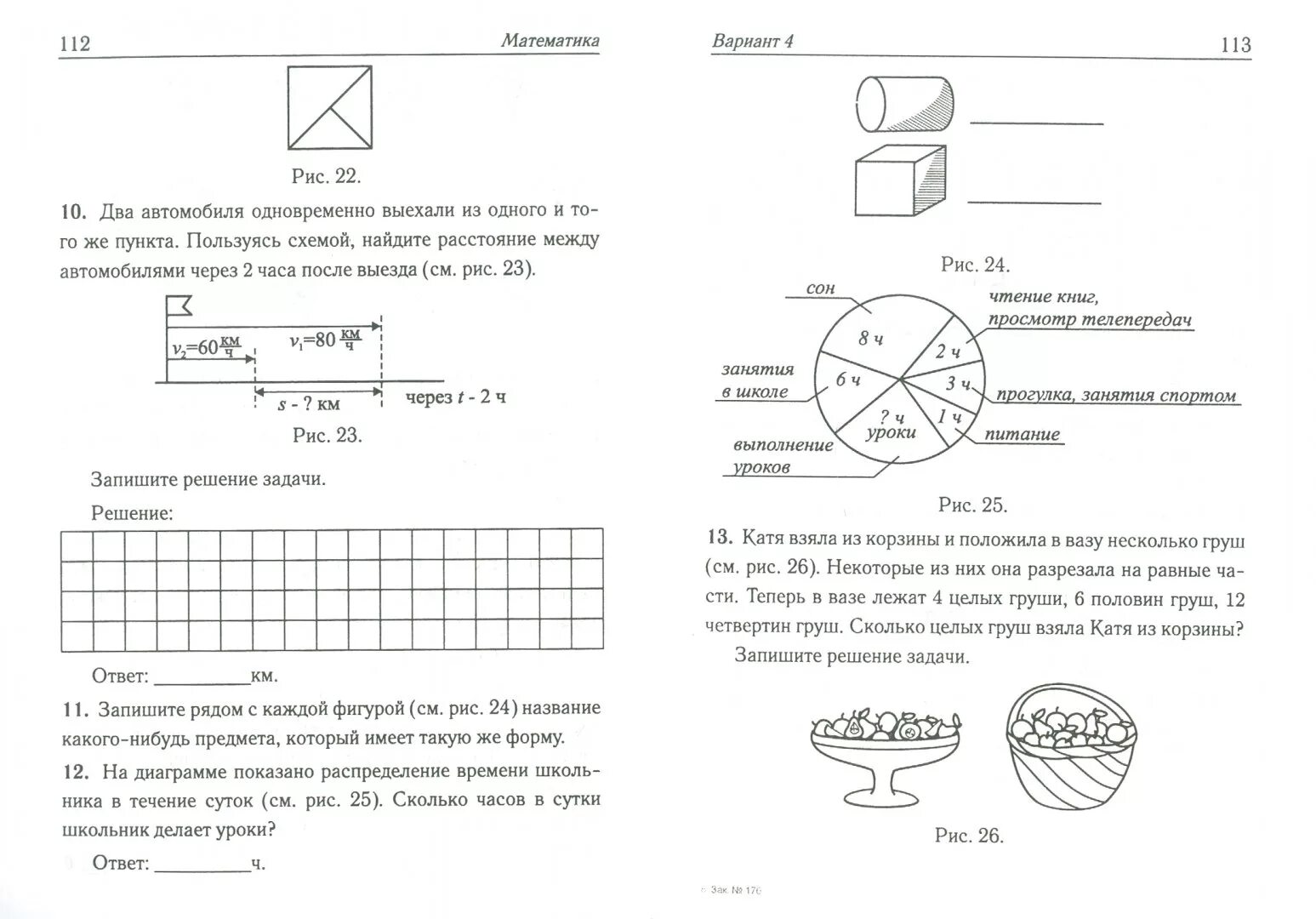 Демо версия по математике 4 класс