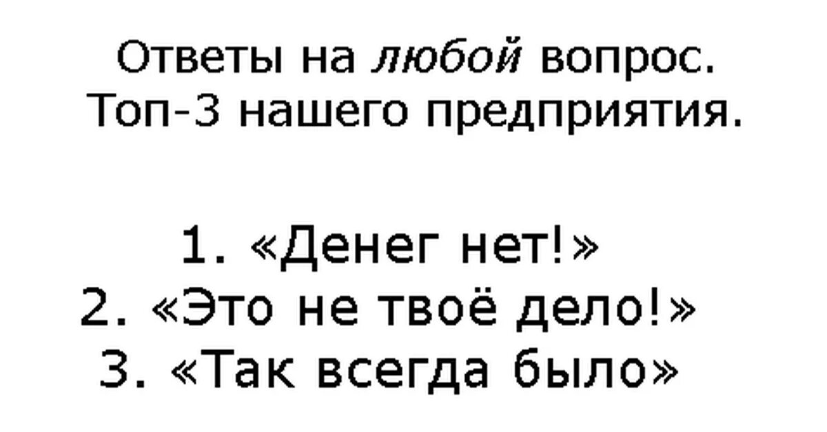 Ответ на любой вопрос. Универсальные ответов на вопросы. Отвечу на любой вопрос. Универсальный ответ на любой вопрос. Ответы на любой игре