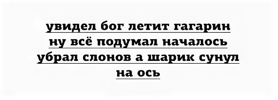 Бога нет он уехал в вегас. Гагарин видел бога. гагарин о боге.