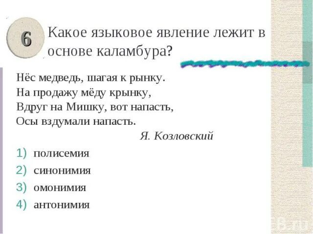 В отрывке из стихотворения козловского нес медведь. Языковые явления в русском языке примеры. Языковое явление. Лингвистические явления. Языковое явление примеры.