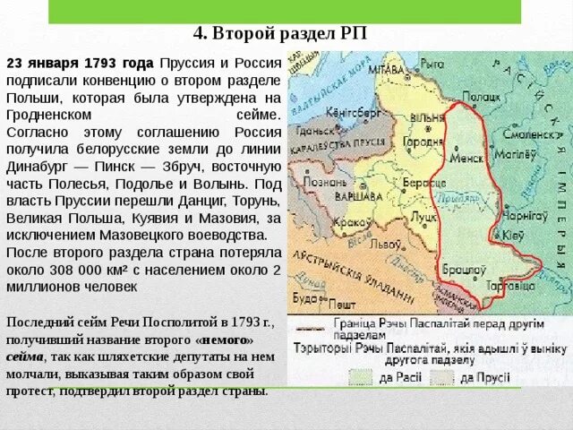 1793 Год второй раздел речи Посполитой таблица. Раздел речи Посполитой 23 января. Второй раздел Польши 1793. Раздел речи Посполитой 1772. Участие россии в разделах речи посполитой конспект