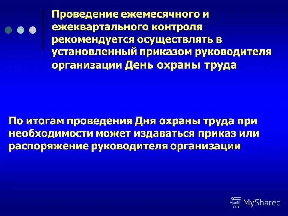 Проведение ежеквартального контроля. В рамках ежеквартального мониторинга сообщаем. Проводится ежемесячно