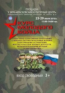 Спортивная программа на 23 февраля