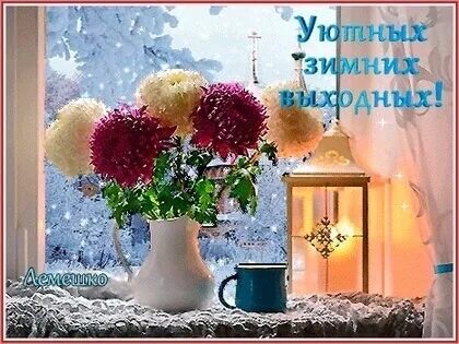 Настроение зимнее утро и зимний вечер