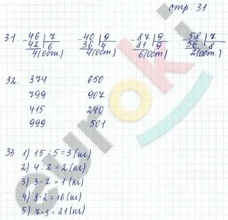 Стр 31 номер 93