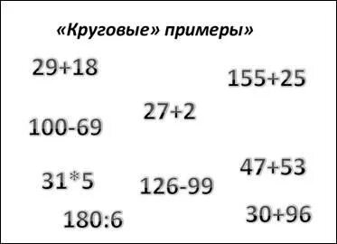 Круговые примеры 2 класс что