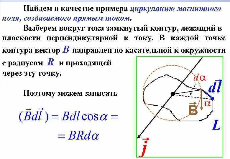 Найти модуль вектора индукции магнитного поля. Закон полного тока циркуляция вектора магнитной индукции. циркуляция вектора магнитного поля по замкнутому контуру. циркуляция вектора магнитной индукции по замкнутому контуру. циркуляция магнитной индукции по контуру.