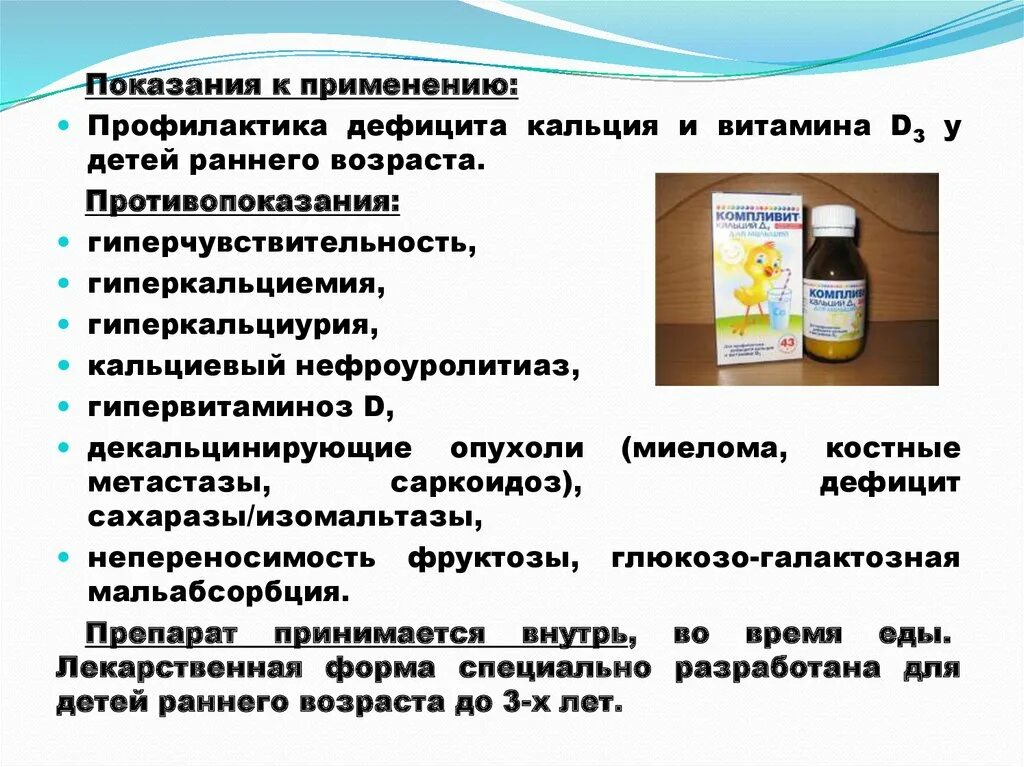 Как применять витамин д3. Витамин д противопоказания. Витамин д показания. Витамин д показания к применению витамин. Витамин д показания к применению.