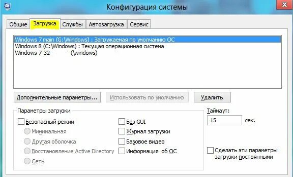 Как удалить загрузки windows 10. Выбор загрузки системы. выбор операционной системы при загрузке windows 10. выбор загрузки системы при запуске windows 10. выбор загрузки windows 7.