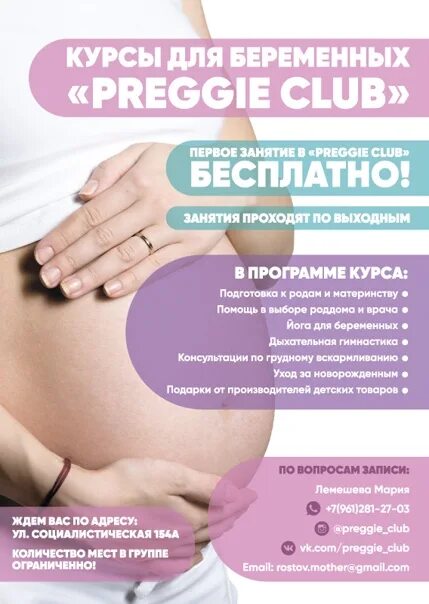 Школа будущих мам. Бесплатные курсы родов. Занятия для будущих мам. Курсы подготовки к родам. Курсы для будущих мам эстетика.