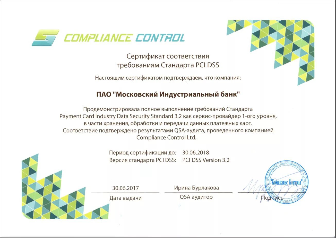 Сертификат pci dss 2. Сертификат pci dss. Pci dss certified. Защита международному стандарту pci dss. Сертификат pci dss нспк.