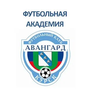 Авангард футбольный