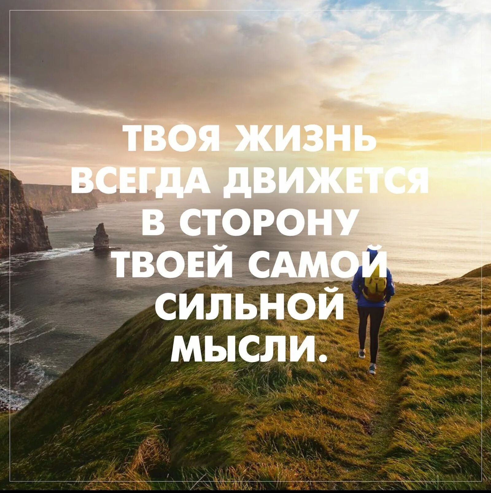 Цель в жизни это сама жизнь. Мотивация цитаты. Вдохновляющие цитаты. Афоризмы Мотивирующие. Мотивационные фразы.