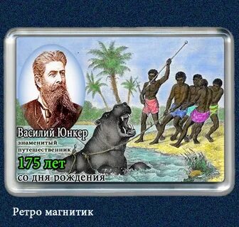 Юнкер путешественник