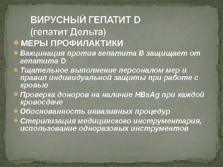 Профилактика гепатита с. Меры профилактики гепатита. Профилактика гепатита д. Профилактические меры гепатита а. Приказ профилактика гепатита