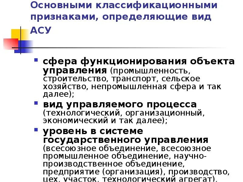 Асу примеры их использования Предназначенный цель: найдено 89 картинок