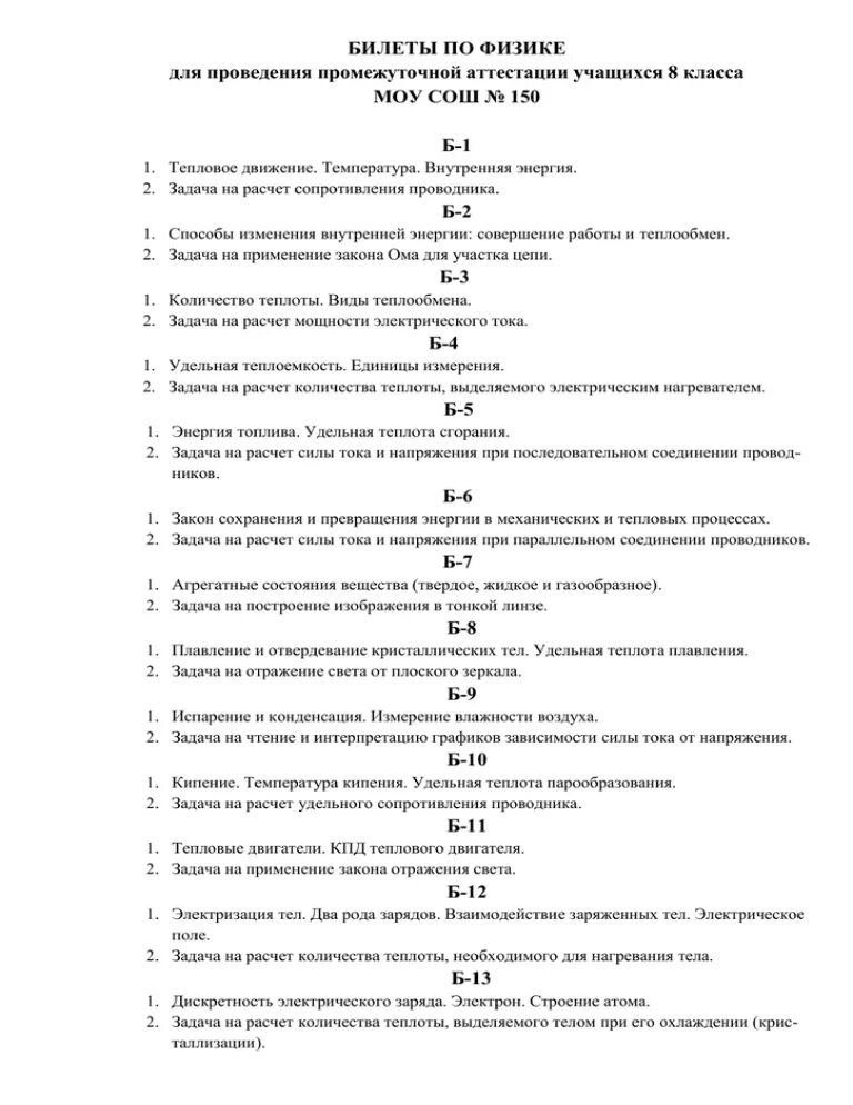 Экзаменационный билет 28 по физике. Билет по физике 11 класс. Билеты по экзамену по физике 7 класс. Экзамен по физике по билетам.