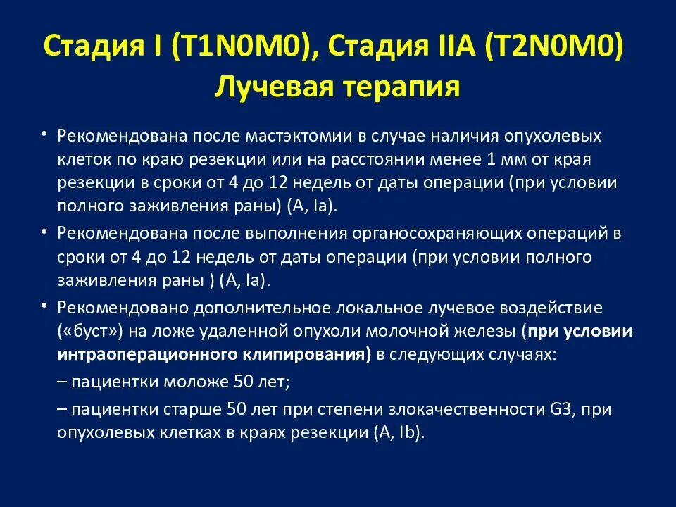 Опухоль молочной железы т1. Злокачественная опухоль молочной железы 2 стадия. Группа инвалидности при онкологии молочной железы. Гормонозависимый РМЖ. Лечение рака 2 степени