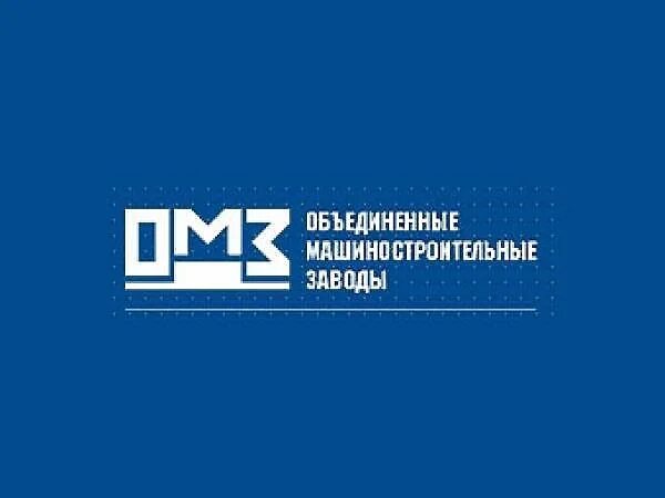 Окуловская бумажная фабрика фото. Омз омутнинский металлургический завод логотип. Объединенные машиностроительные заводы логотип. Нц омз. Объединенные машиностроительные заводы (группа уралмаш-ижора).