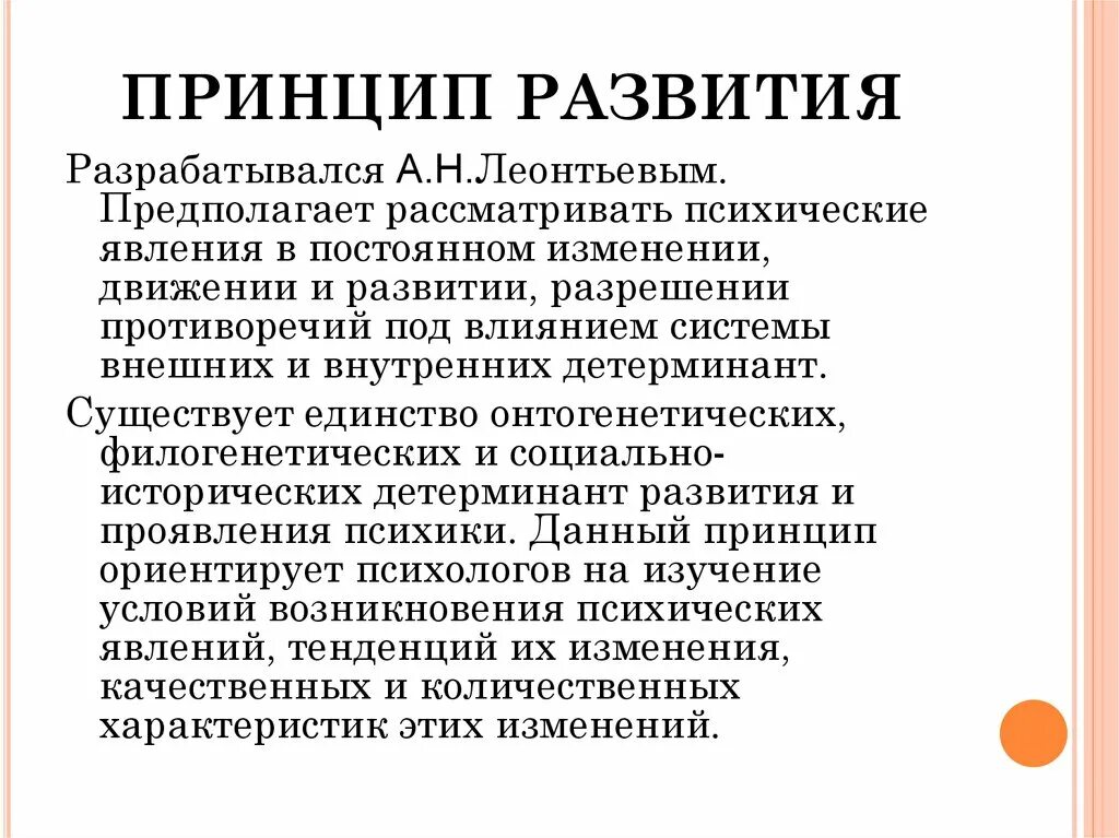 Принципы развития внимания принцип. Принцип развития. Принцип развития в психологии. Принципы психологии принцип развития. Принципы развития психики.