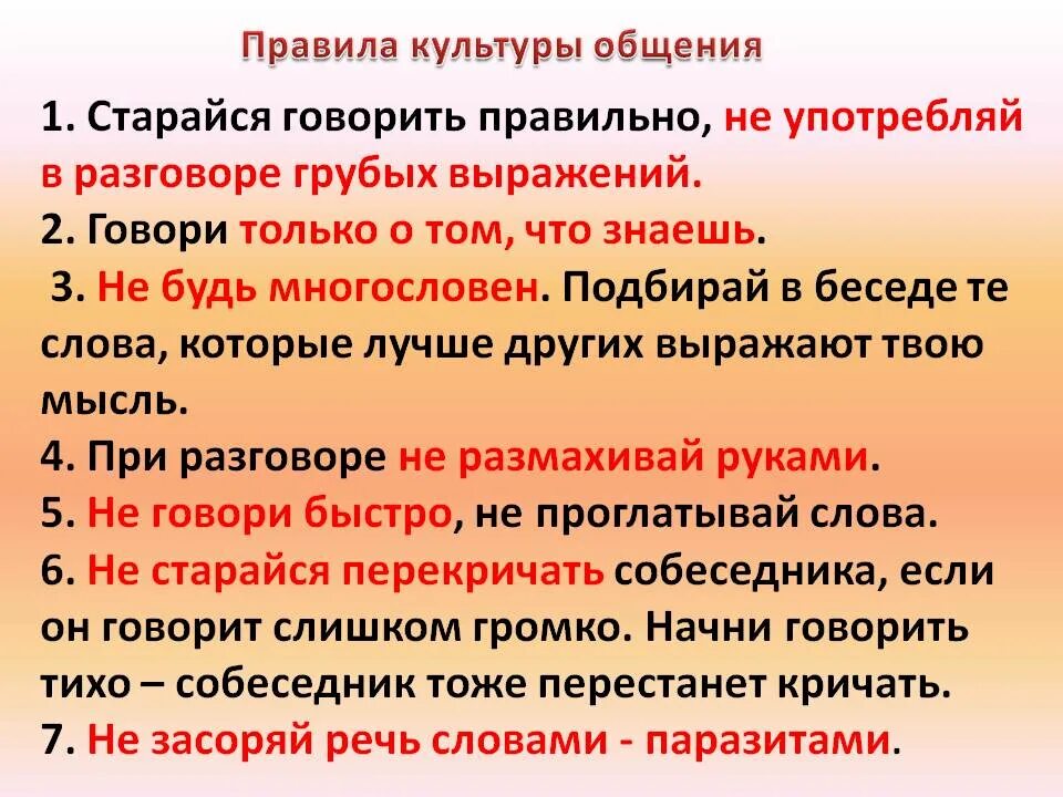 Слова при беседе. Слова неупортебляемые человеком. Слова которые можно использовать в разговоре. Правильно говорит други фразы. Грязные разговоры слова