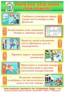 Распорядок пожарного