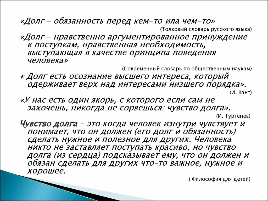 Примеры чувства долга. Долг это определение для сочинения. Сочинение о долге человека. Что такое долг сочинение. Сочинение на тему чувстводолго.